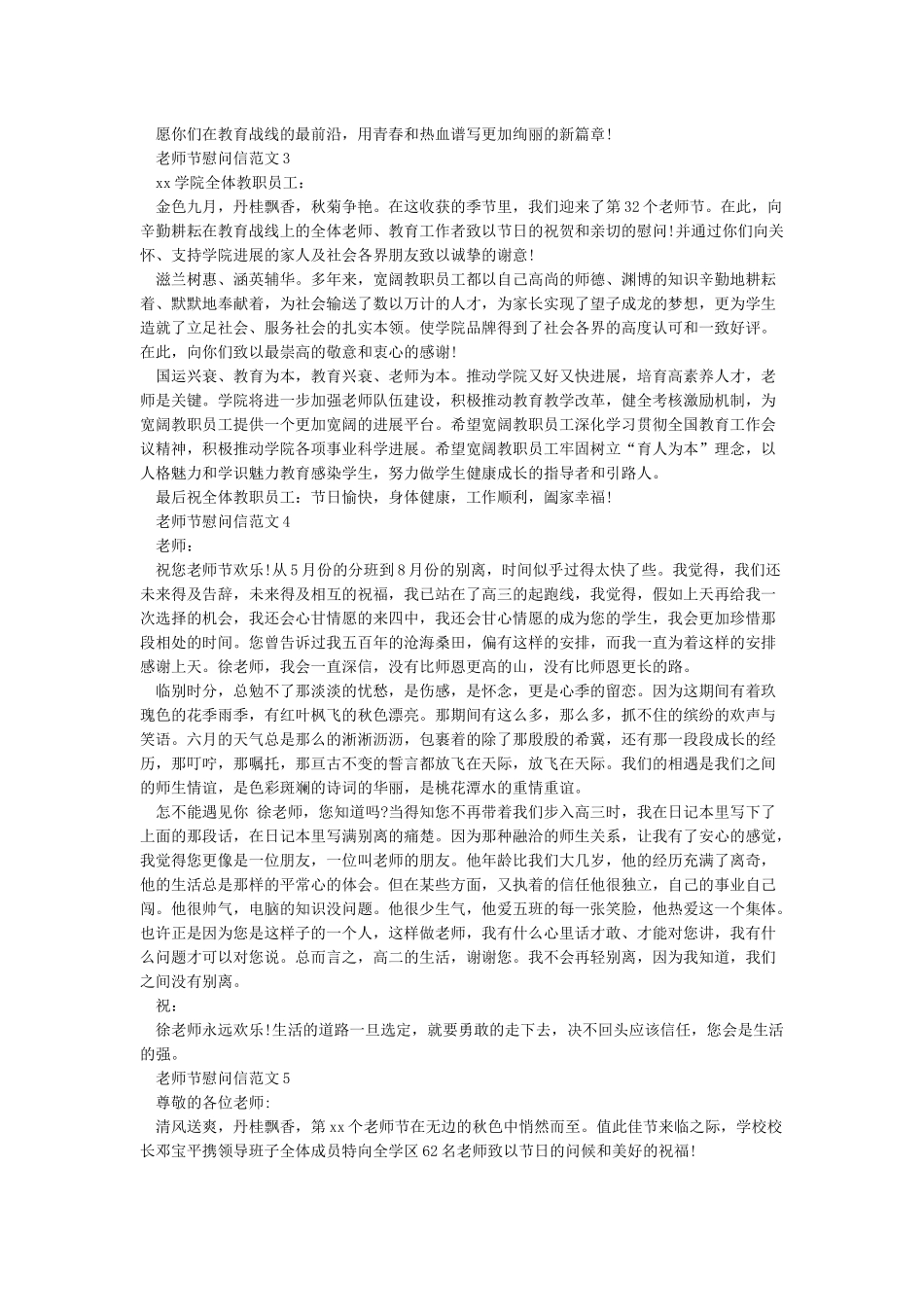 教师节慰问信大全_第2页