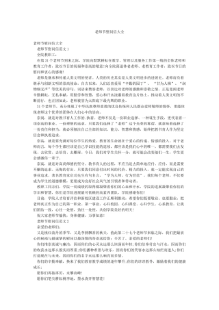 教师节慰问信大全