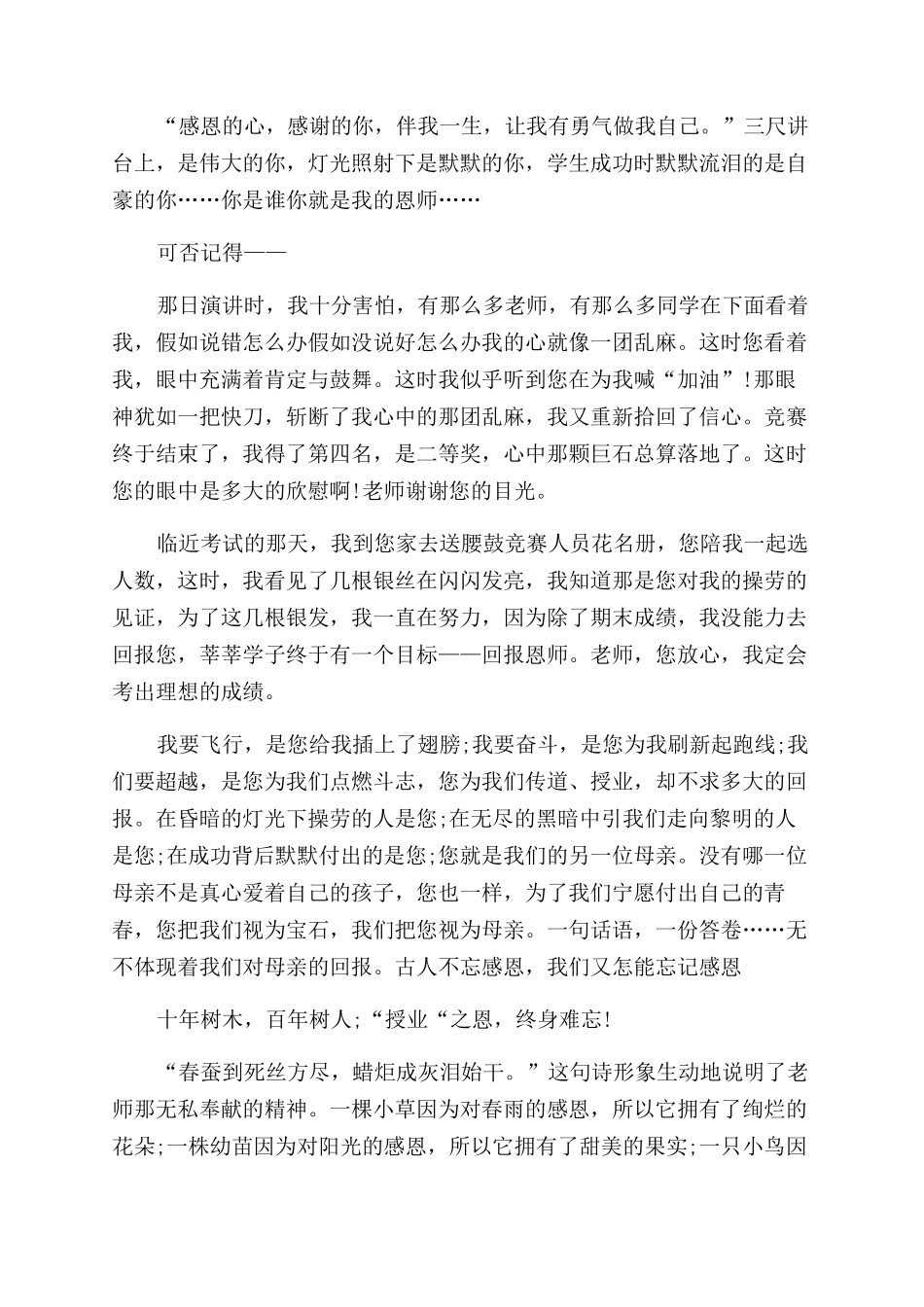 教师节感恩老师的作文范文700字2024_第2页