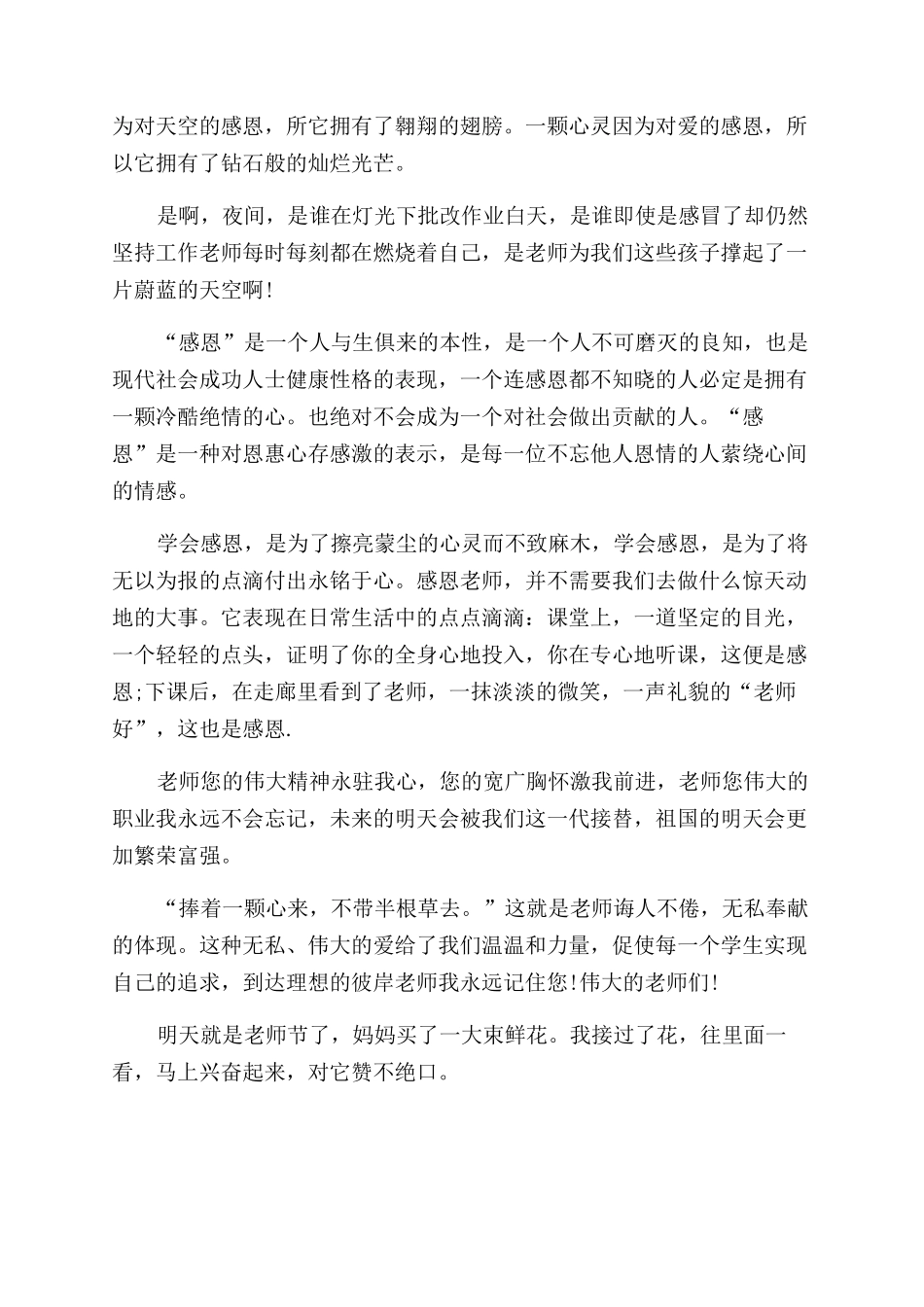 教师节感恩老师的作文范文700字2024_第3页