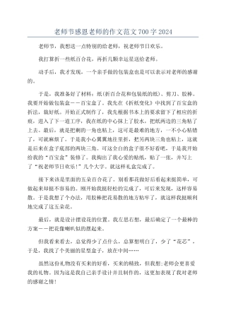 教师节感恩老师的作文范文700字2024