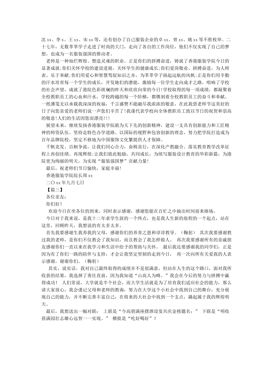 教师节慰问会讲话稿-发言稿_第2页