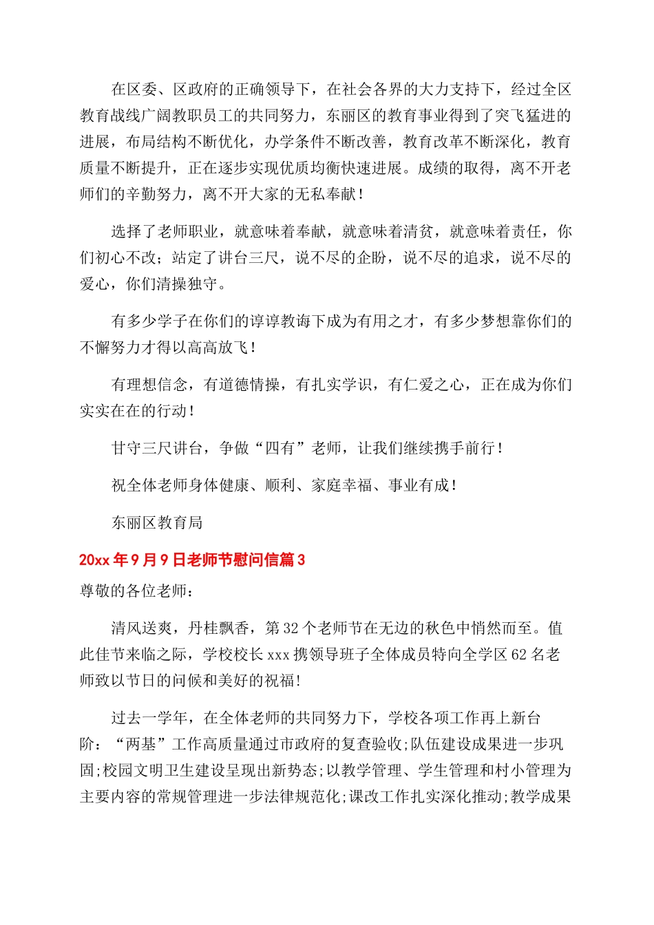 教师节慰问信格式_第2页