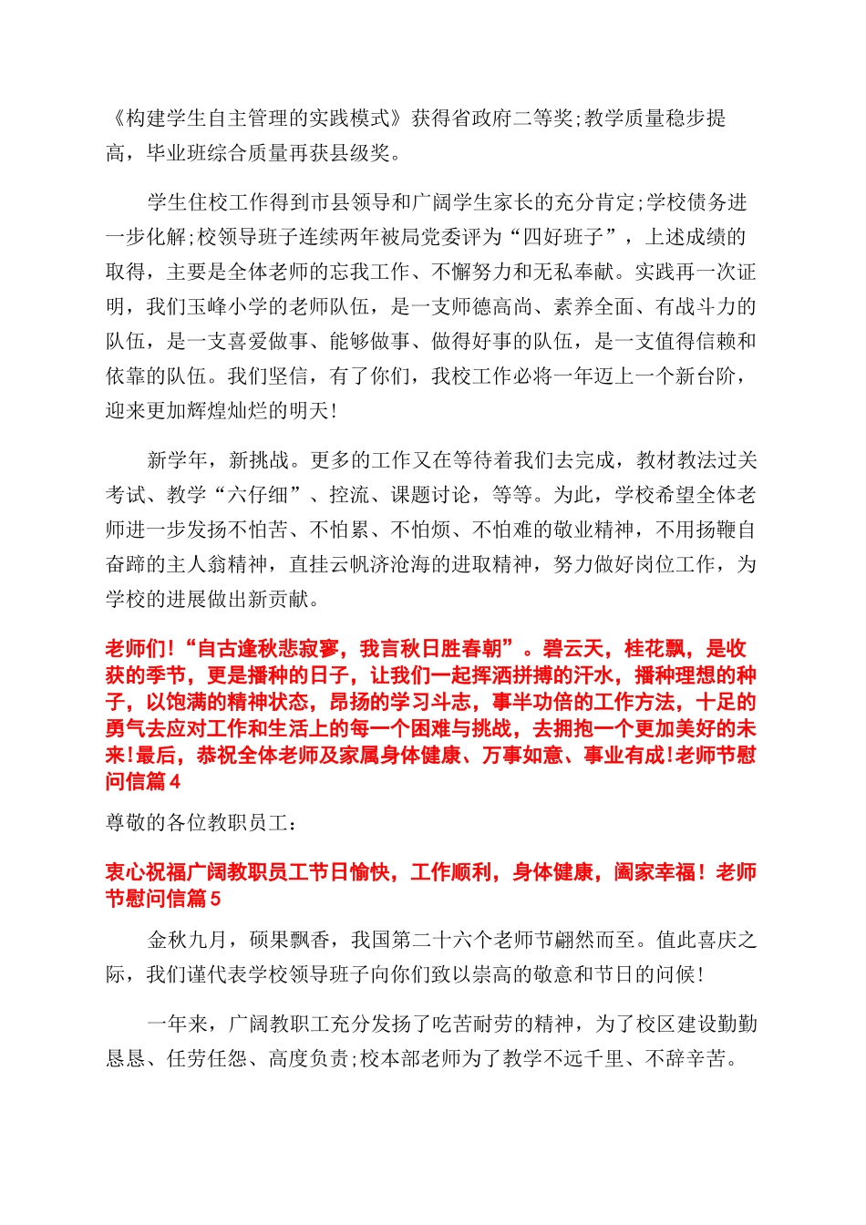 教师节慰问信格式_第3页