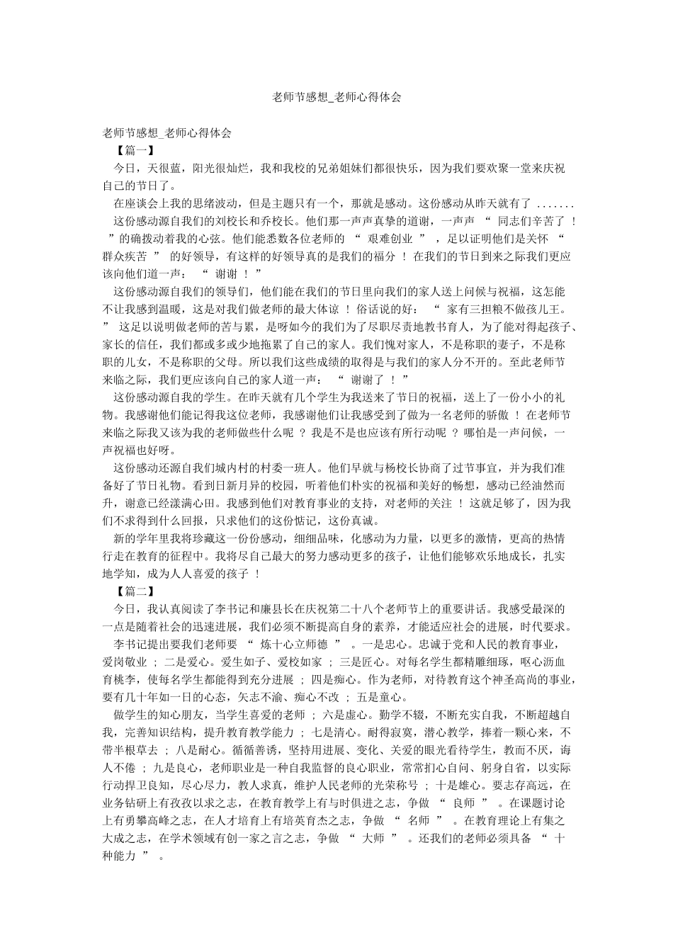 教师节感想-教师心得体会_第1页