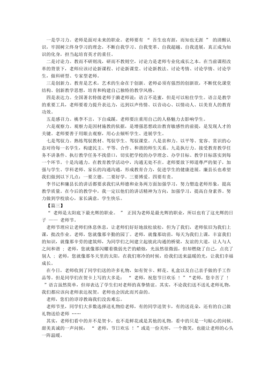 教师节感想-教师心得体会_第2页