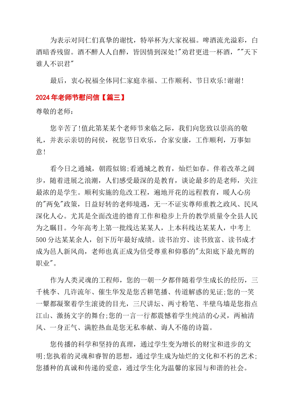 教师节慰问信例文2024年教师节慰问信_第3页