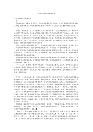教师节慰问活动简报范文