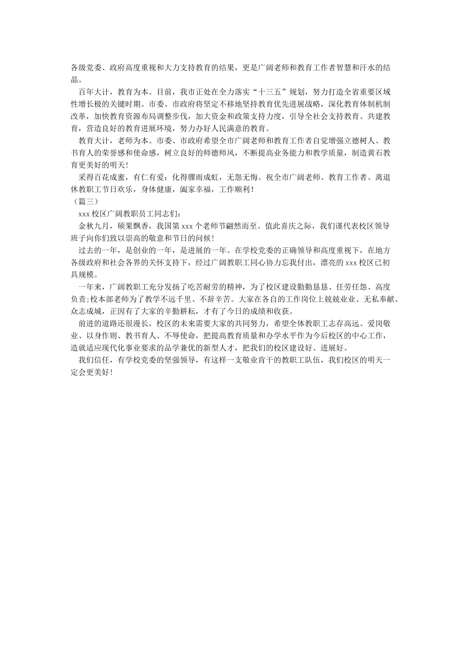 教师节慰问发言稿_第2页