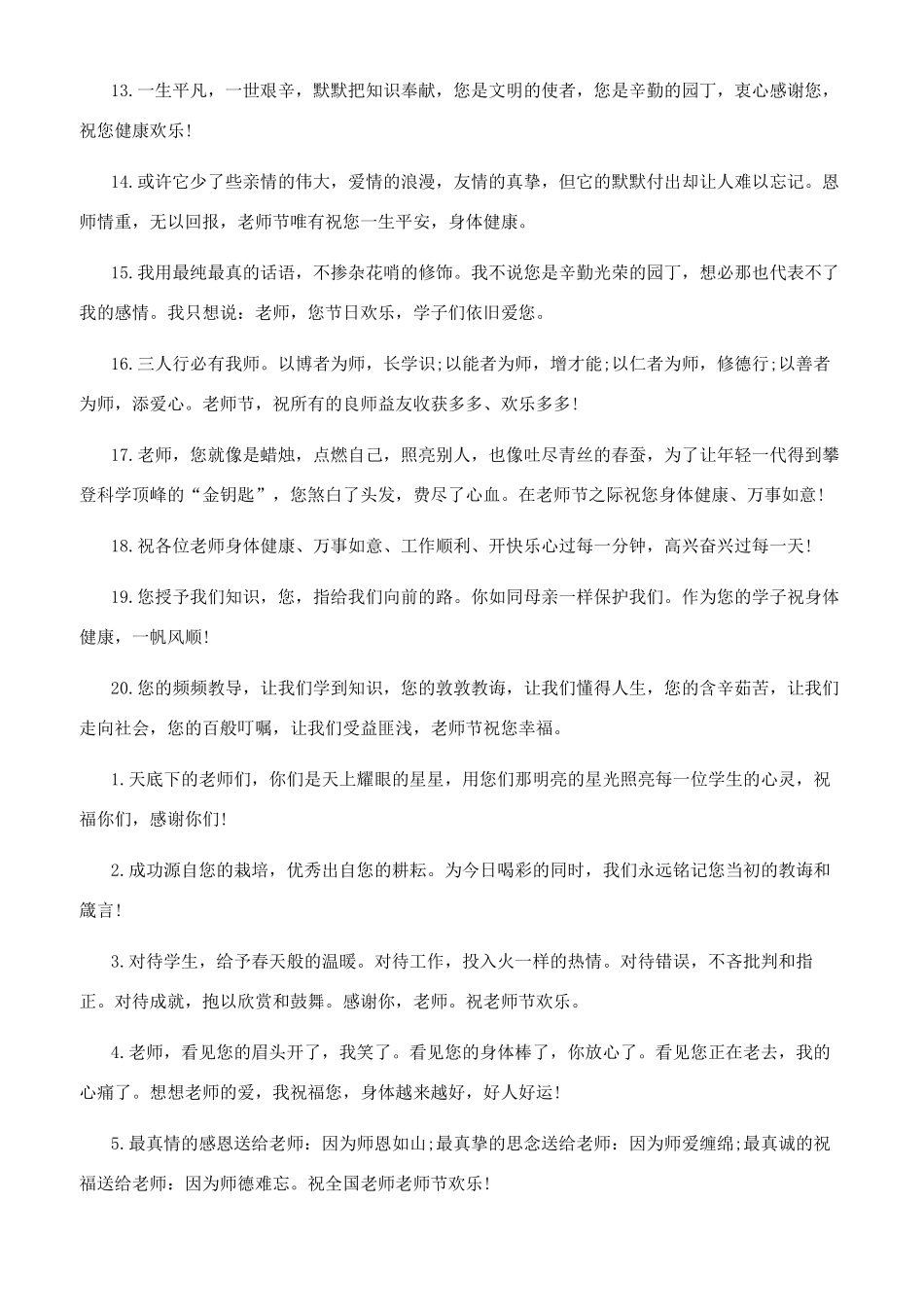 教师节感谢老师的最新祝福说说句子2024教师节祝福的句子_第2页