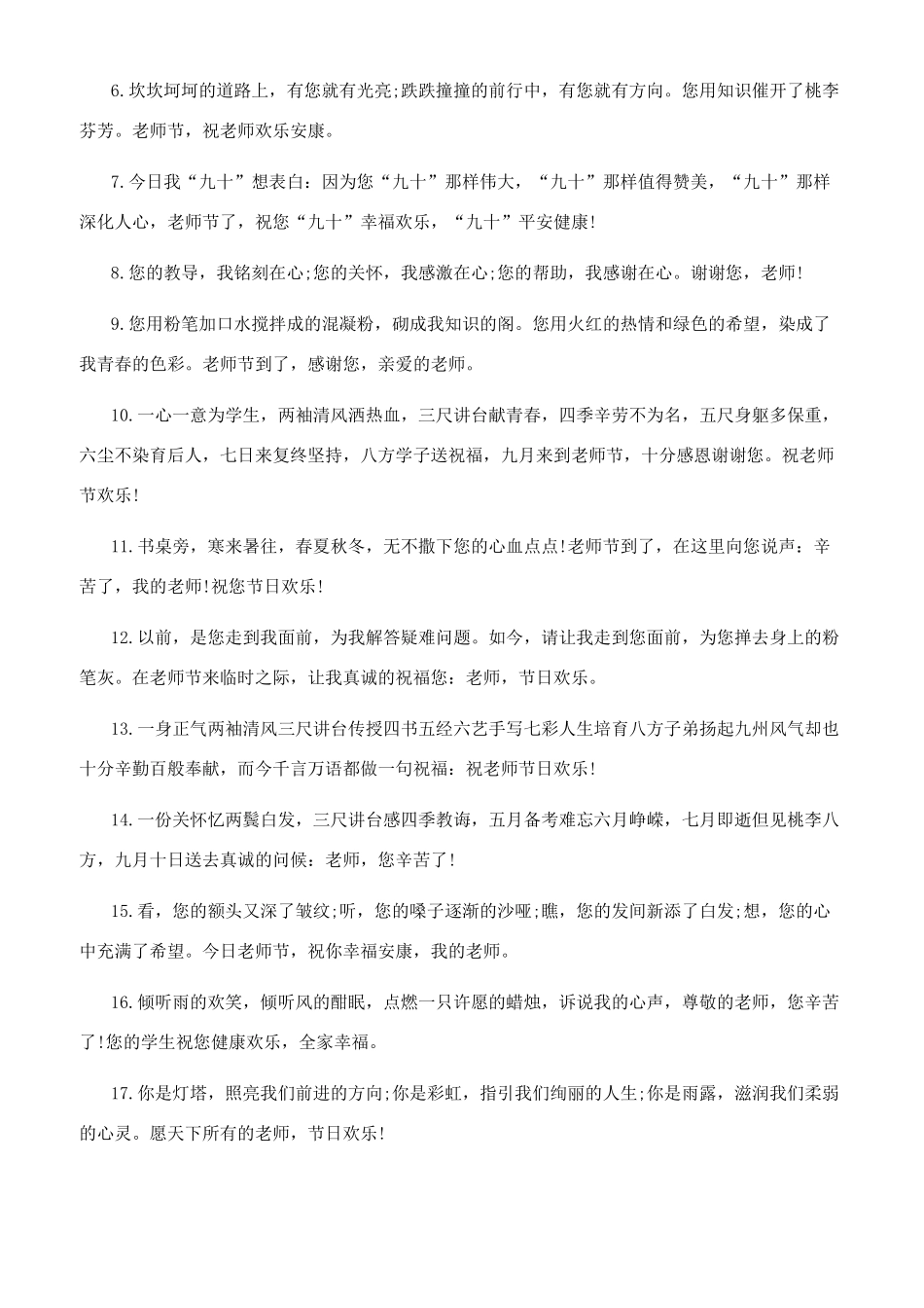 教师节感谢老师的最新祝福说说句子2024教师节祝福的句子_第3页