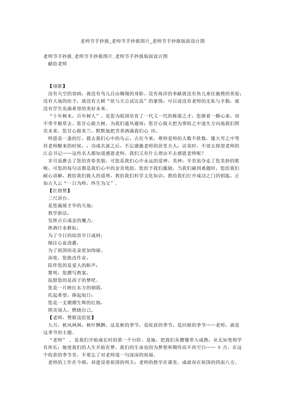 教师节手抄报-教师节手抄报图片-教师节手抄报版面设计图_第1页