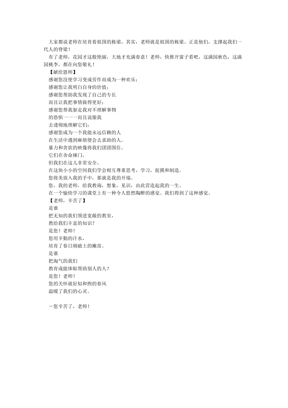 教师节手抄报-教师节手抄报图片-教师节手抄报版面设计图_第2页