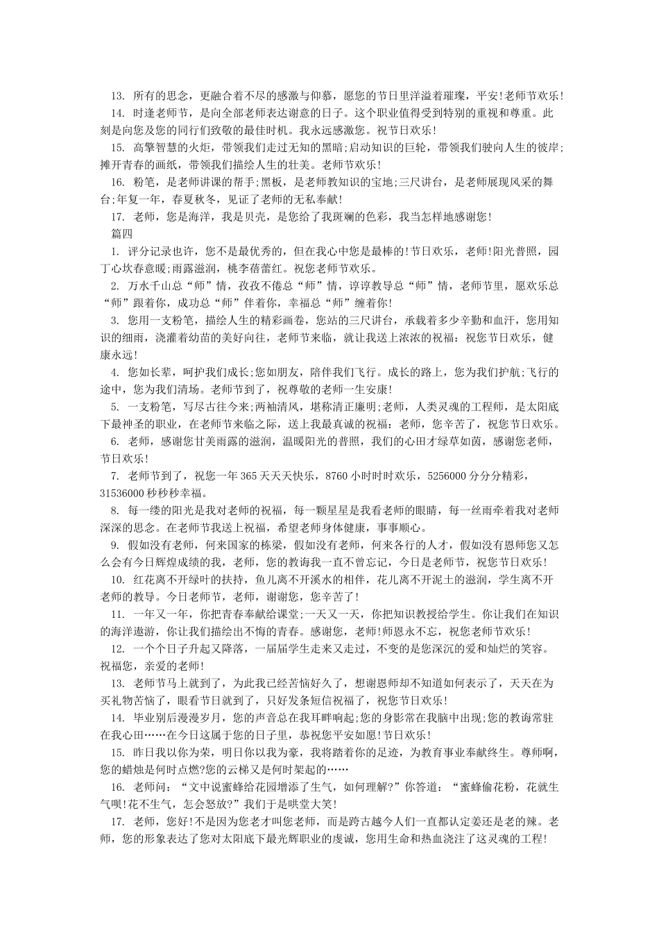 教师节感谢老师的话语大全_第3页