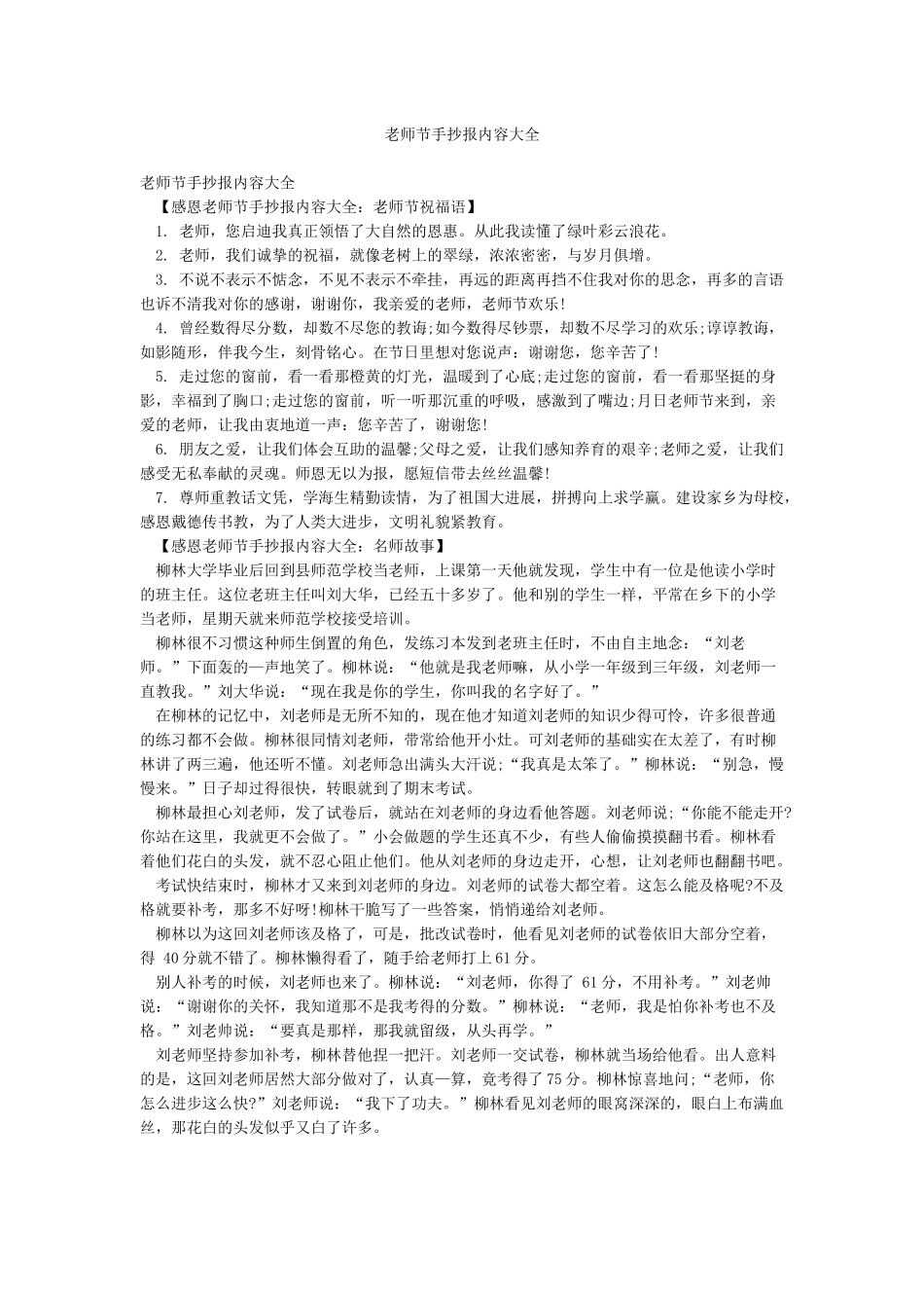 教师节手抄报内容大全_第1页