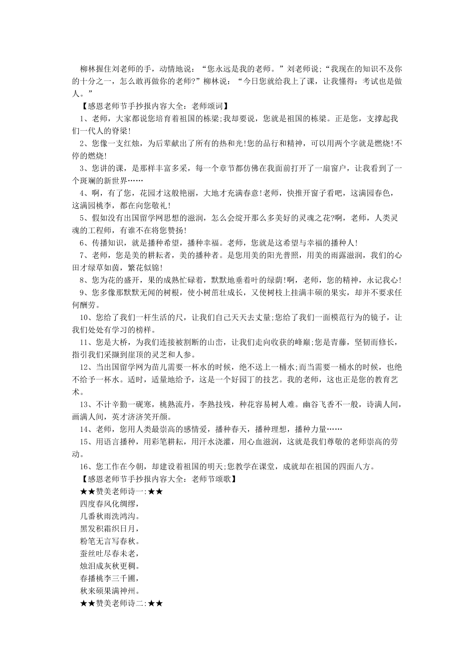 教师节手抄报内容大全_第2页