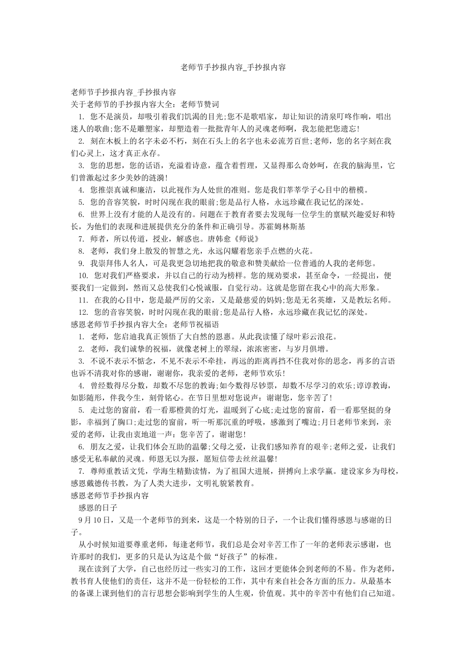 教师节手抄报内容-手抄报内容_第1页