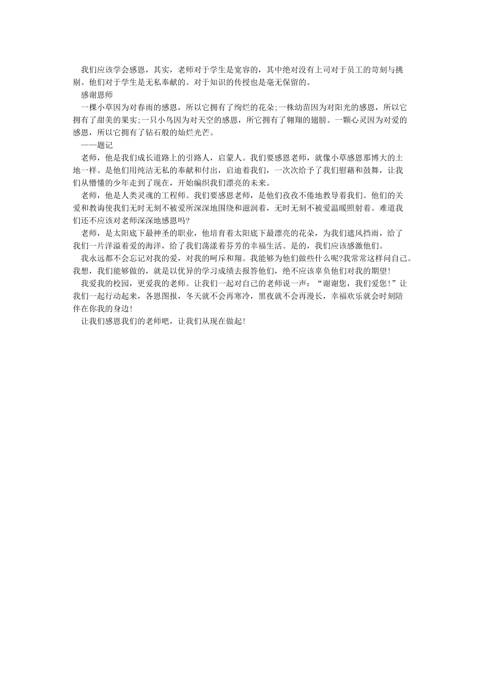 教师节手抄报内容-手抄报内容_第2页