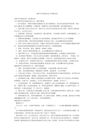 教师节手抄报内容-手抄报内容