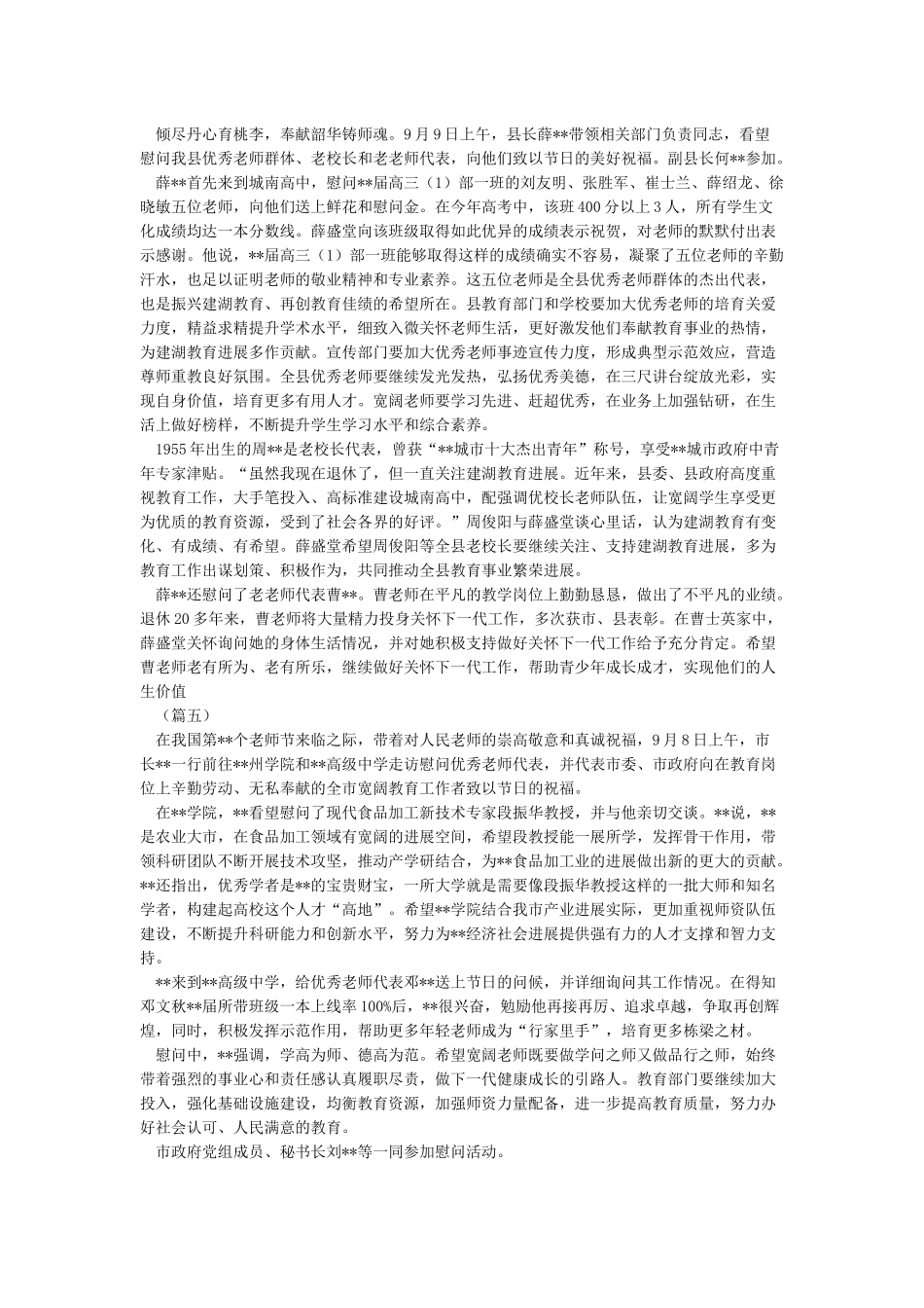 教师节慰问活动通讯稿5篇_第2页