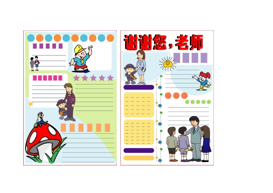 教师节手抄报模板_第2页