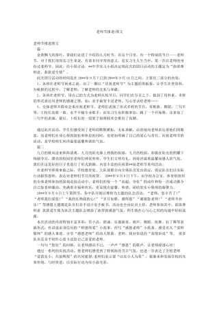教师节报道-图文