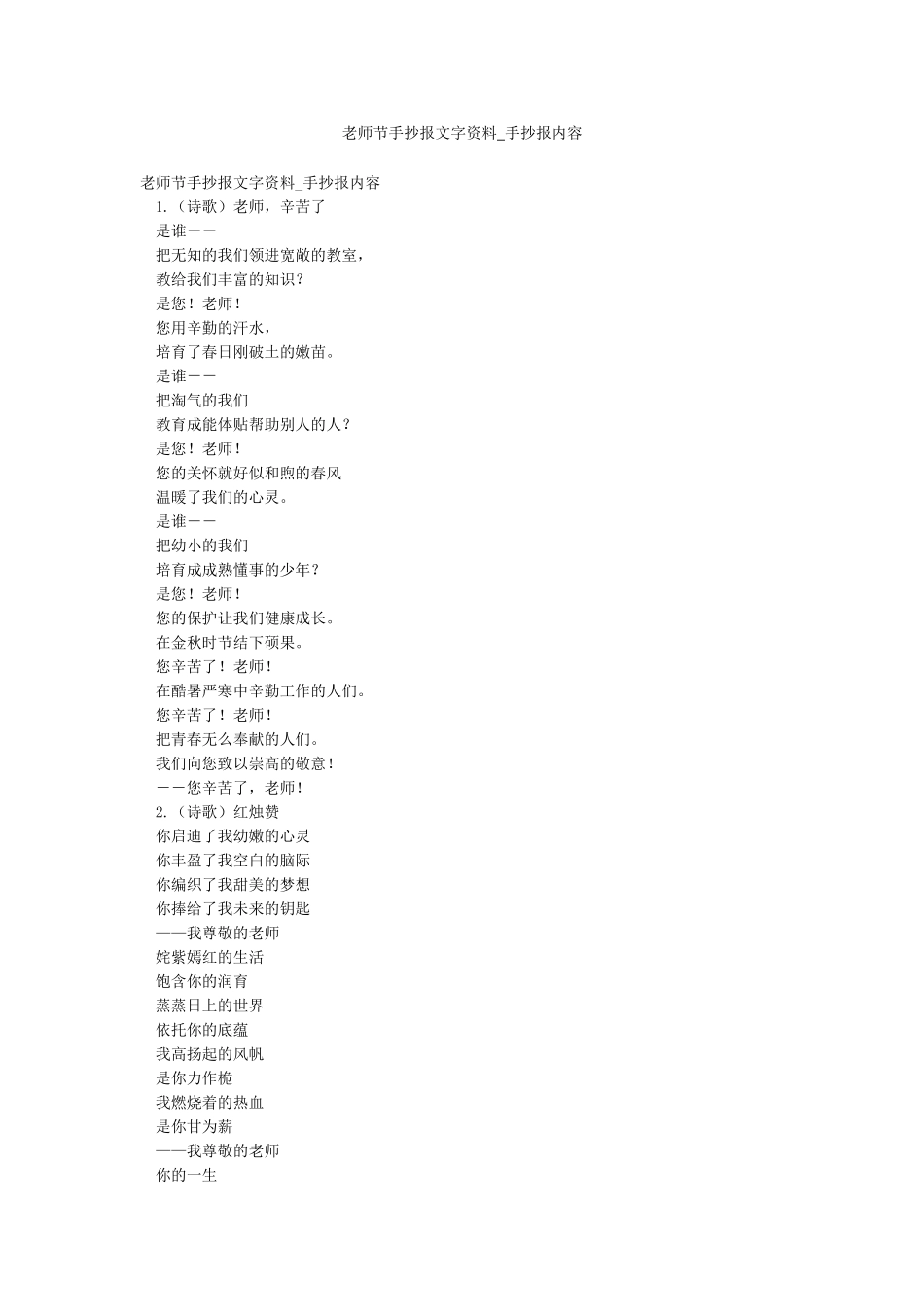 教师节手抄报文字资料-手抄报内容_第1页