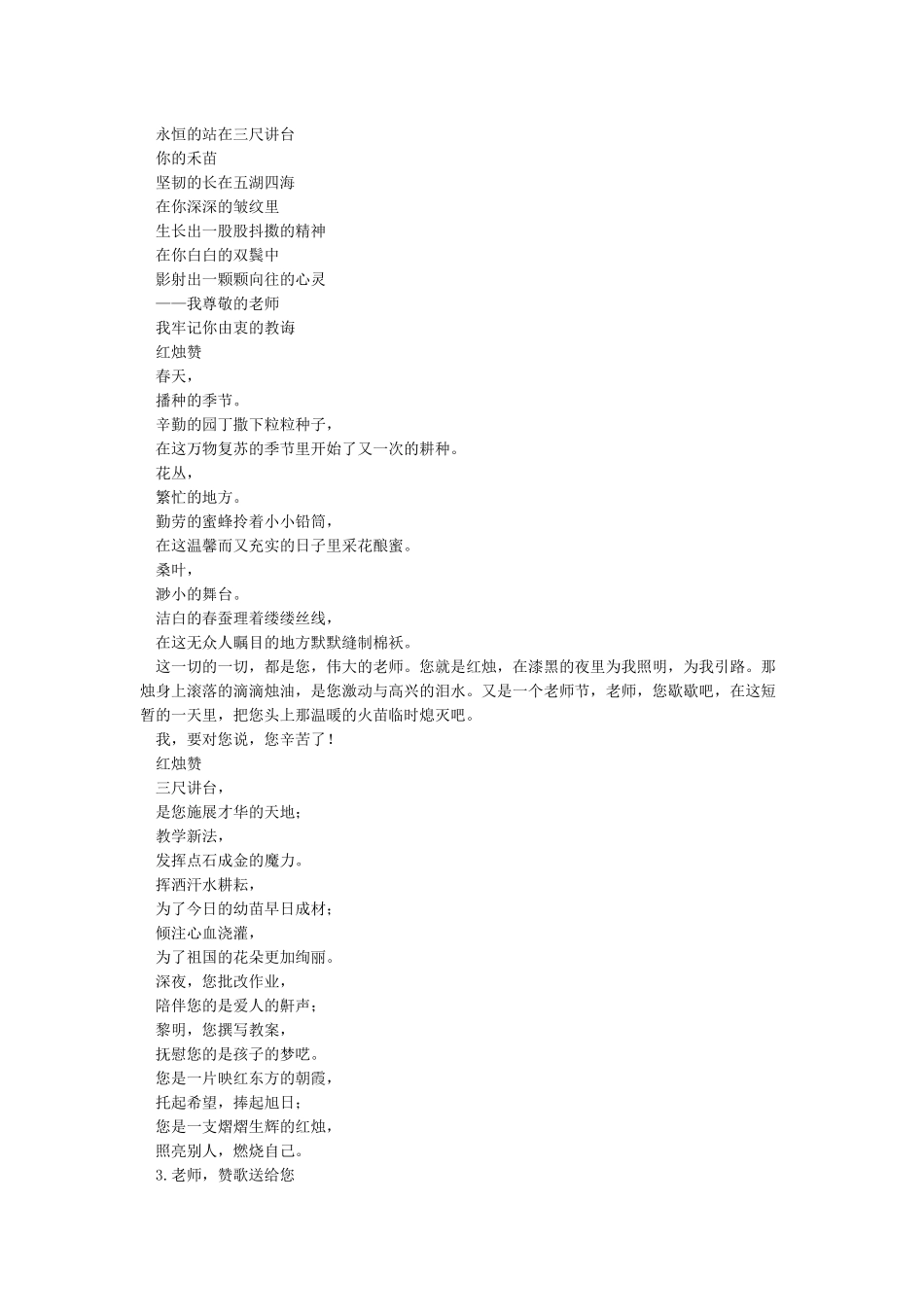 教师节手抄报文字资料-手抄报内容_第2页