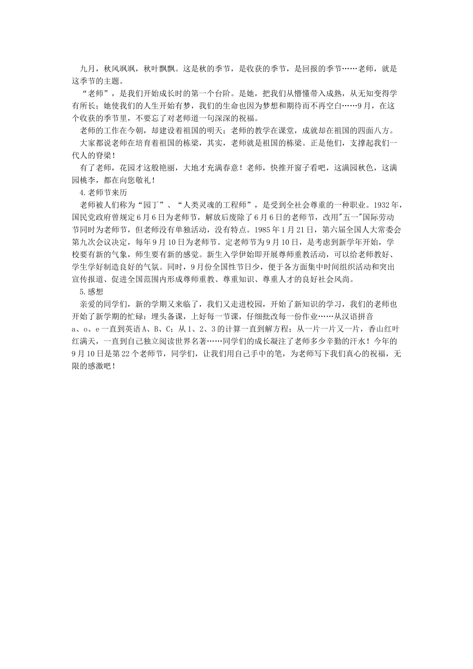 教师节手抄报文字资料-手抄报内容_第3页