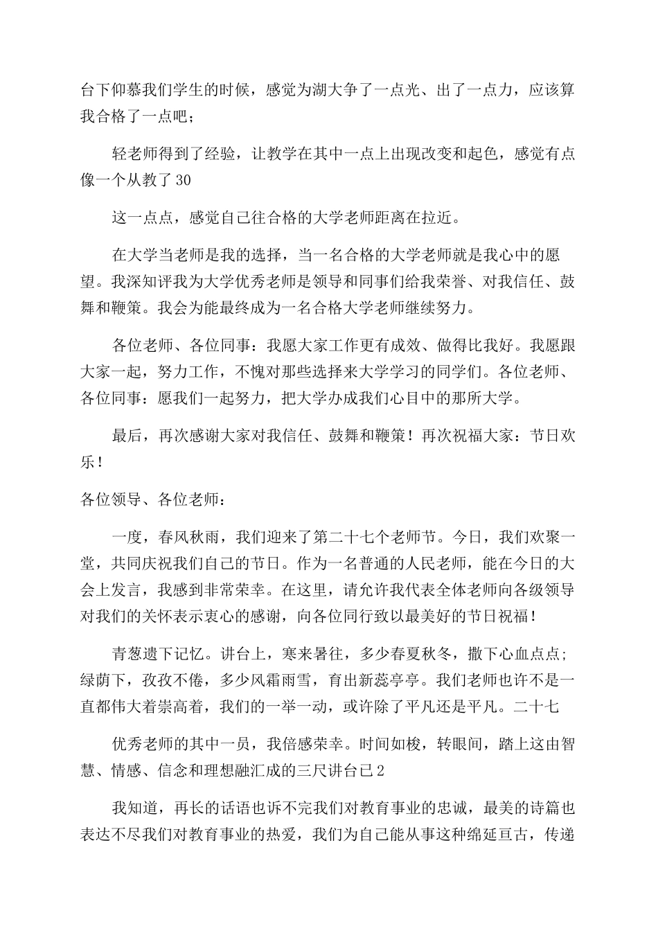 教师节教师发言稿_第2页