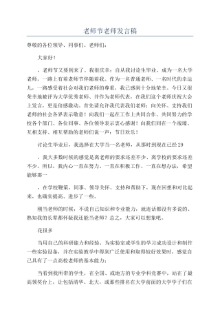 教师节教师发言稿