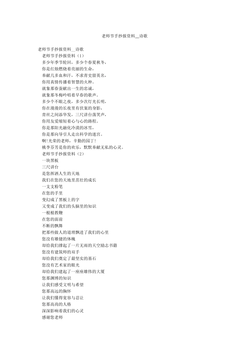 教师节手抄报资料--诗歌_第1页