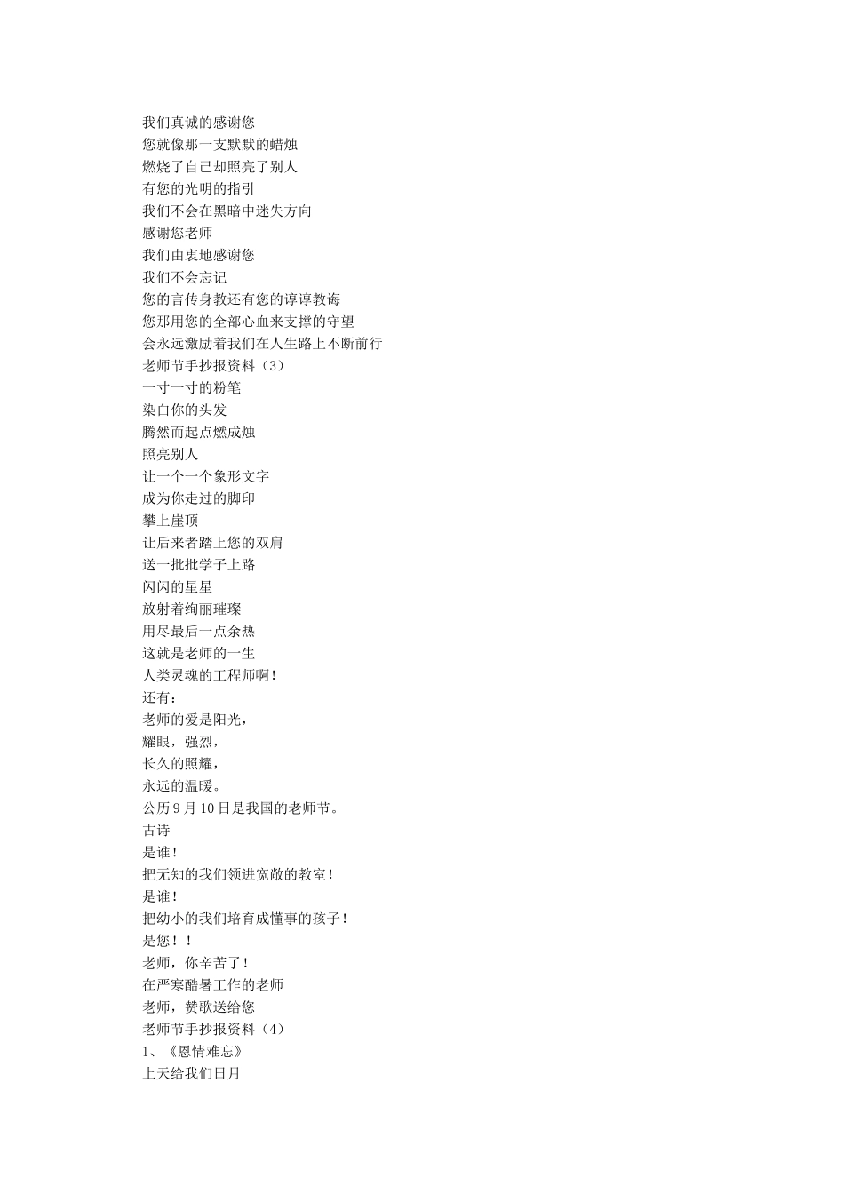 教师节手抄报资料--诗歌_第2页
