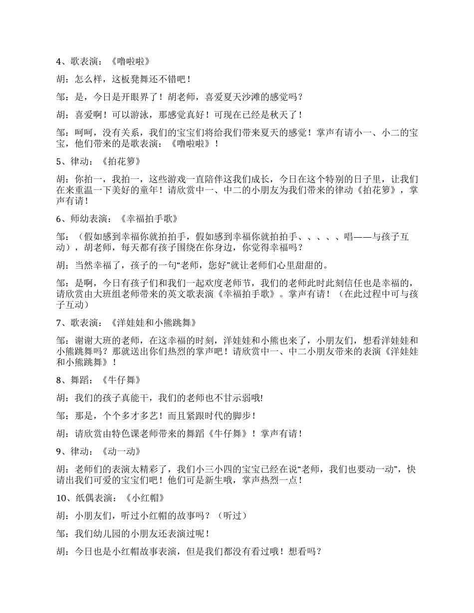 教师节文艺汇演主持串词_第2页