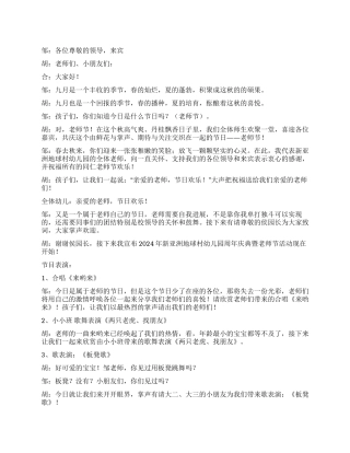教师节文艺汇演主持串词