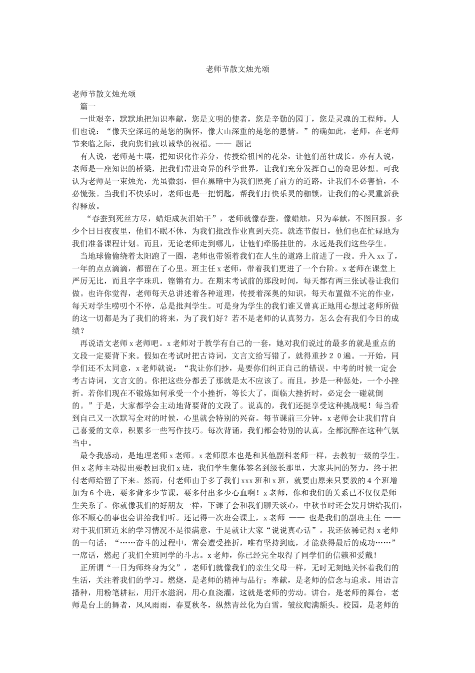 教师节散文烛光颂_第1页