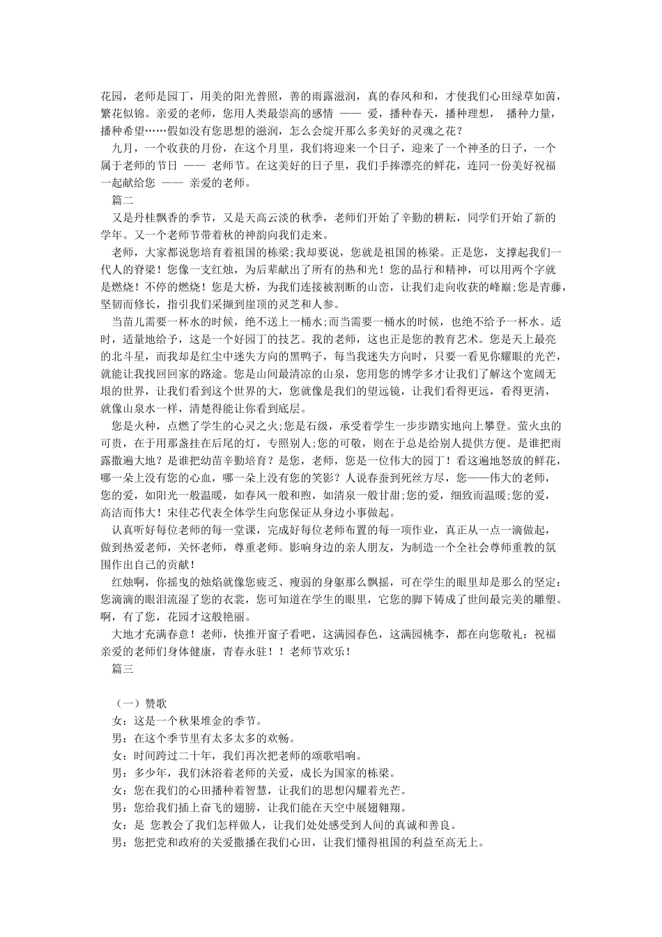 教师节散文烛光颂_第2页