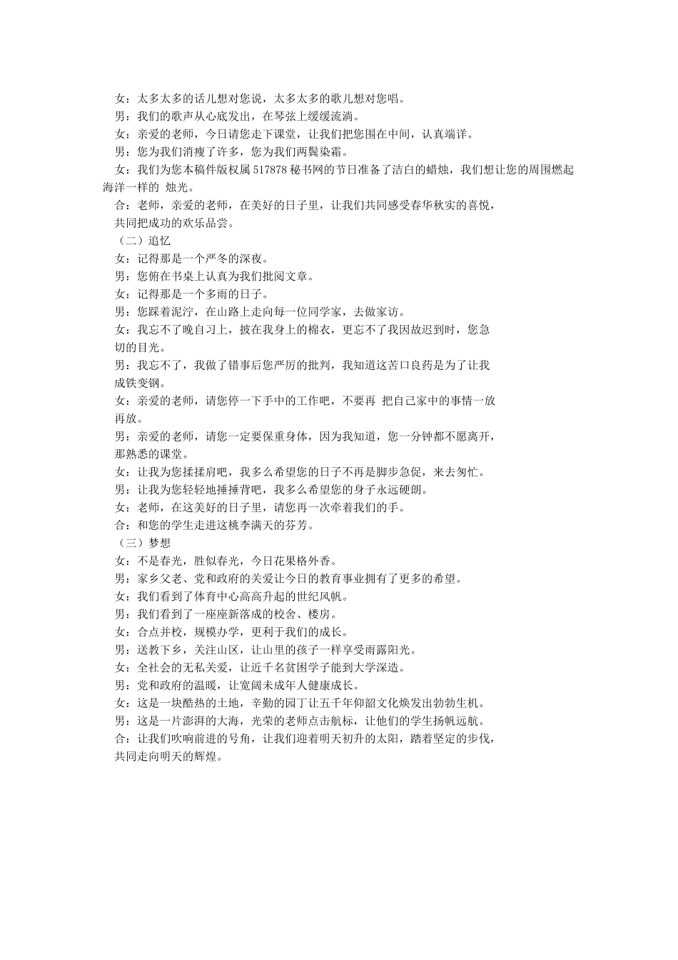 教师节散文烛光颂_第3页