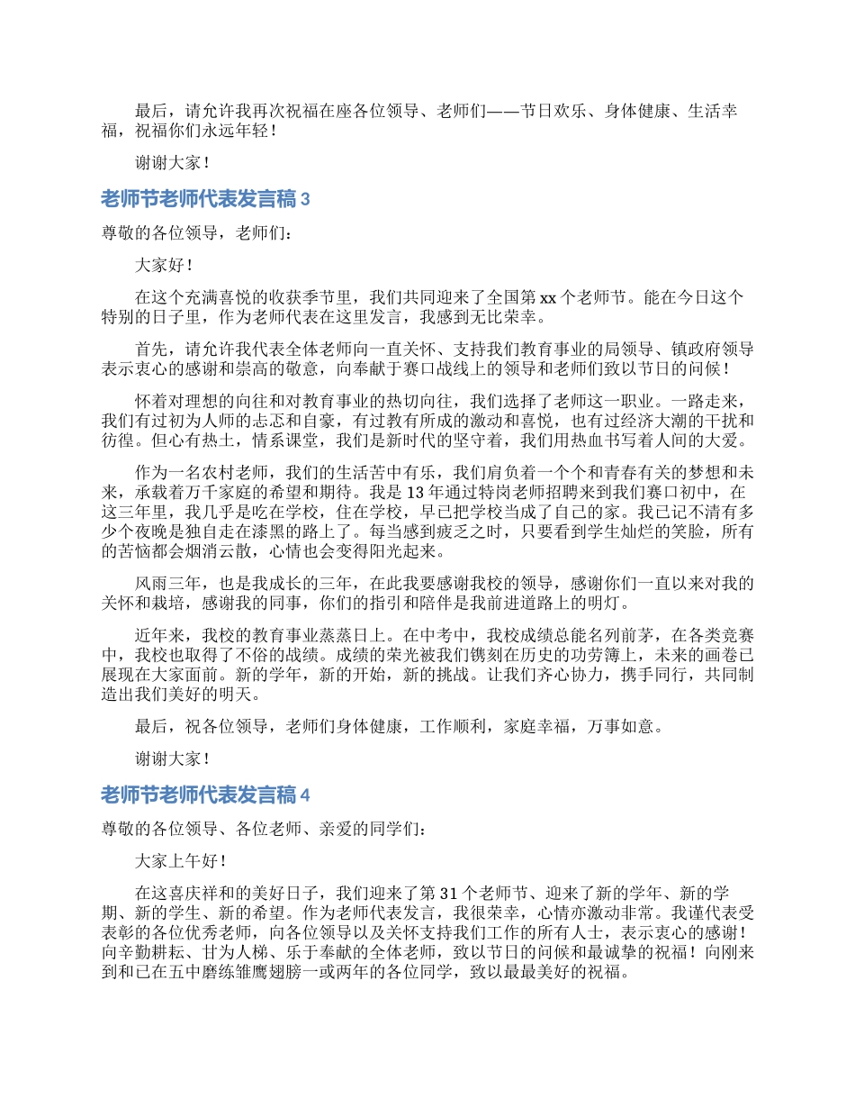 教师节教师代表发言稿_第2页