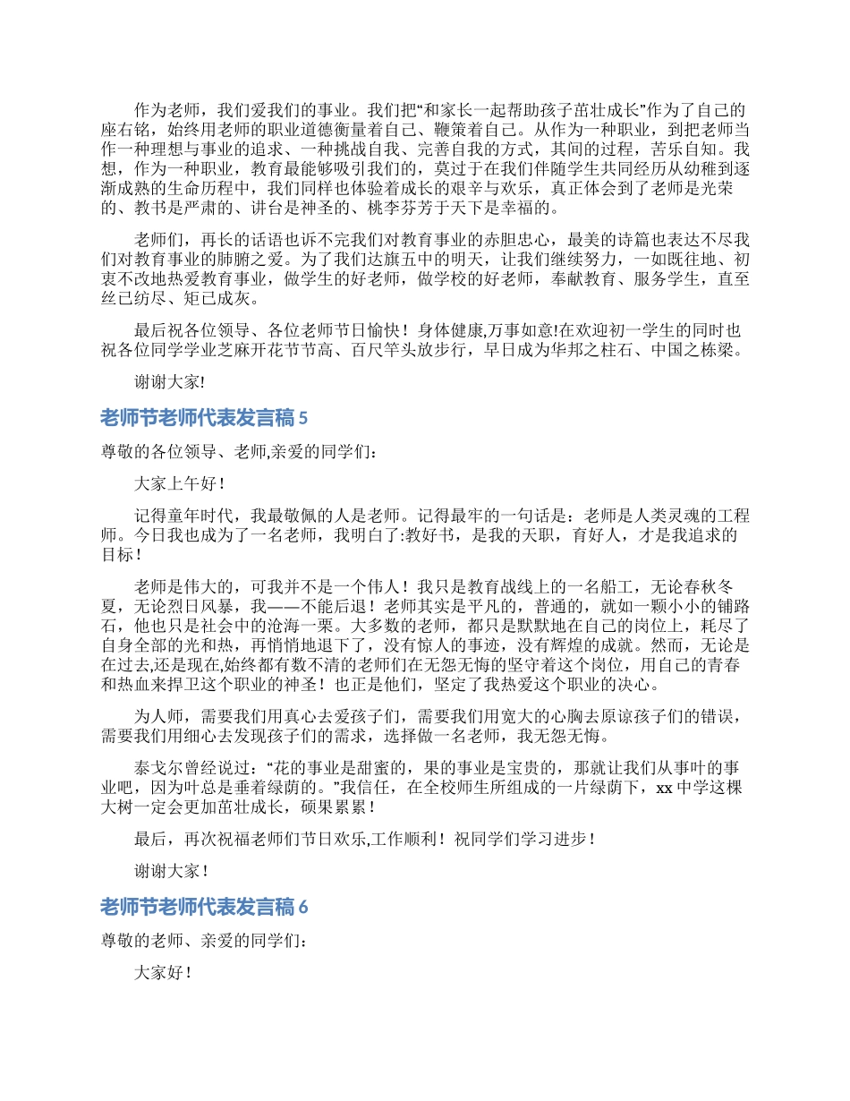 教师节教师代表发言稿_第3页