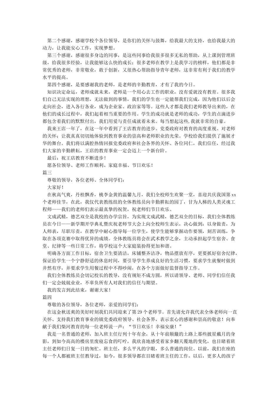 教师节教师代表讲话稿_第2页