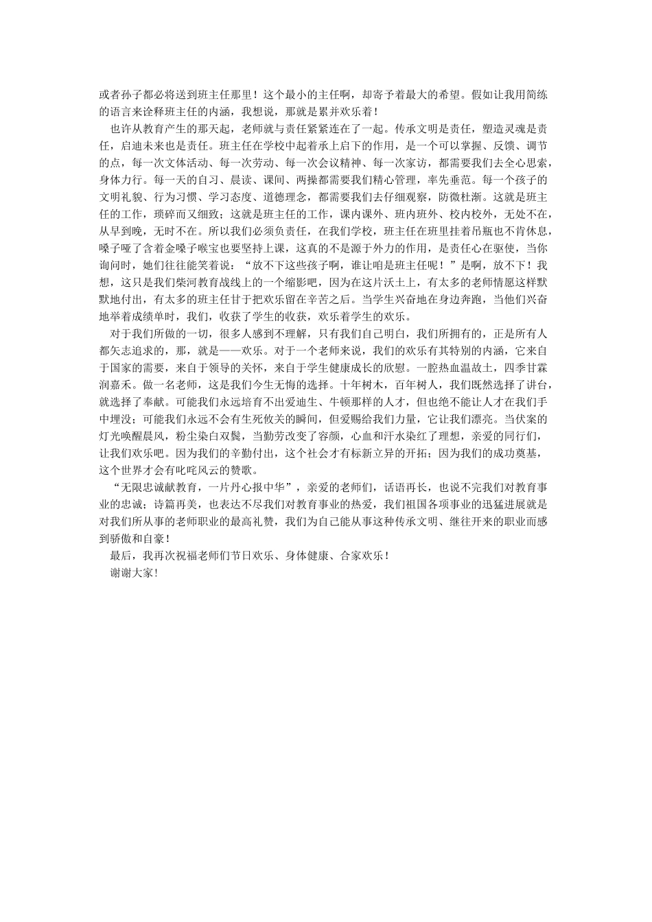 教师节教师代表讲话稿_第3页