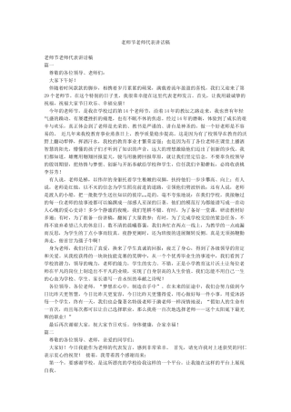 教师节教师代表讲话稿