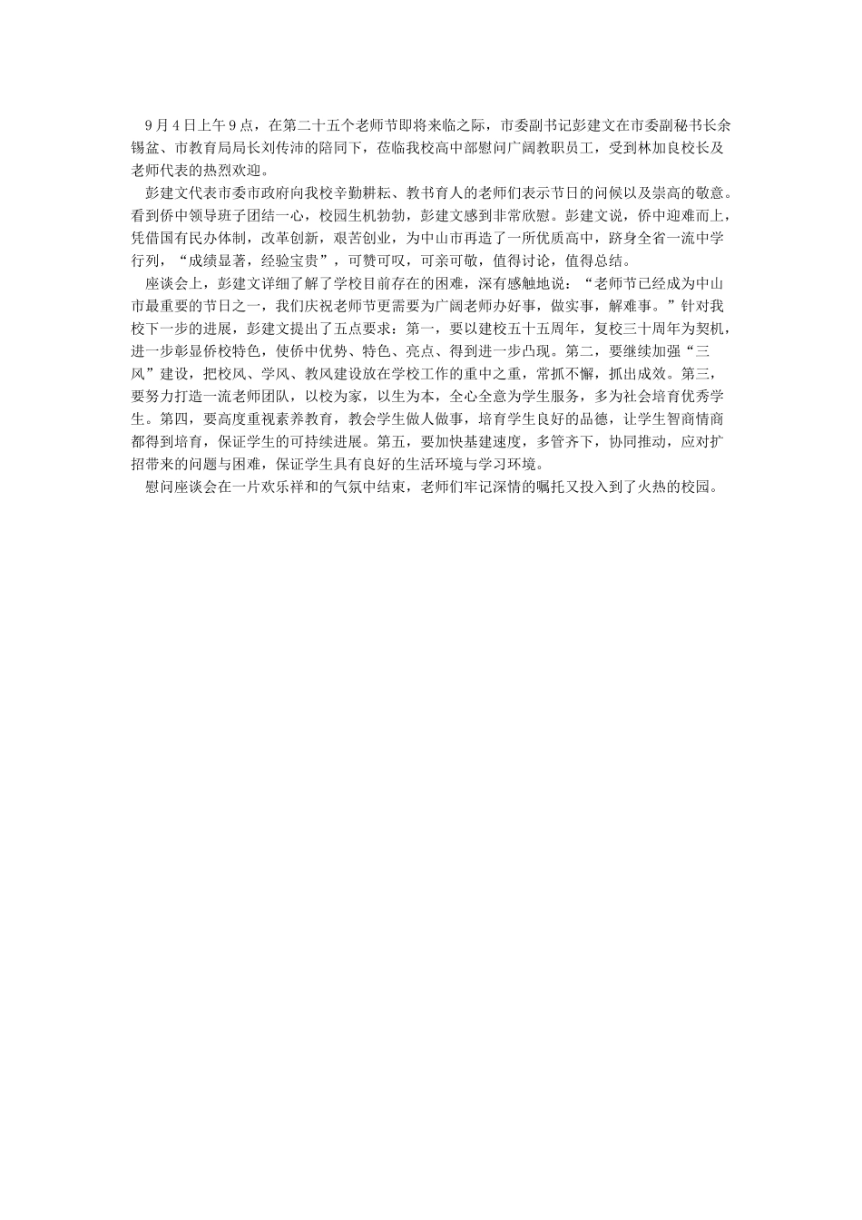 教师节新闻稿范例有三篇_第2页