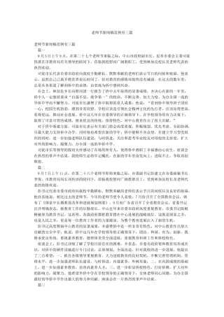 教师节新闻稿范例有三篇