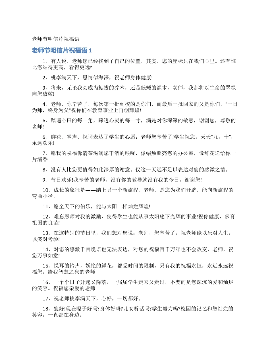 教师节明信片祝福语_第1页