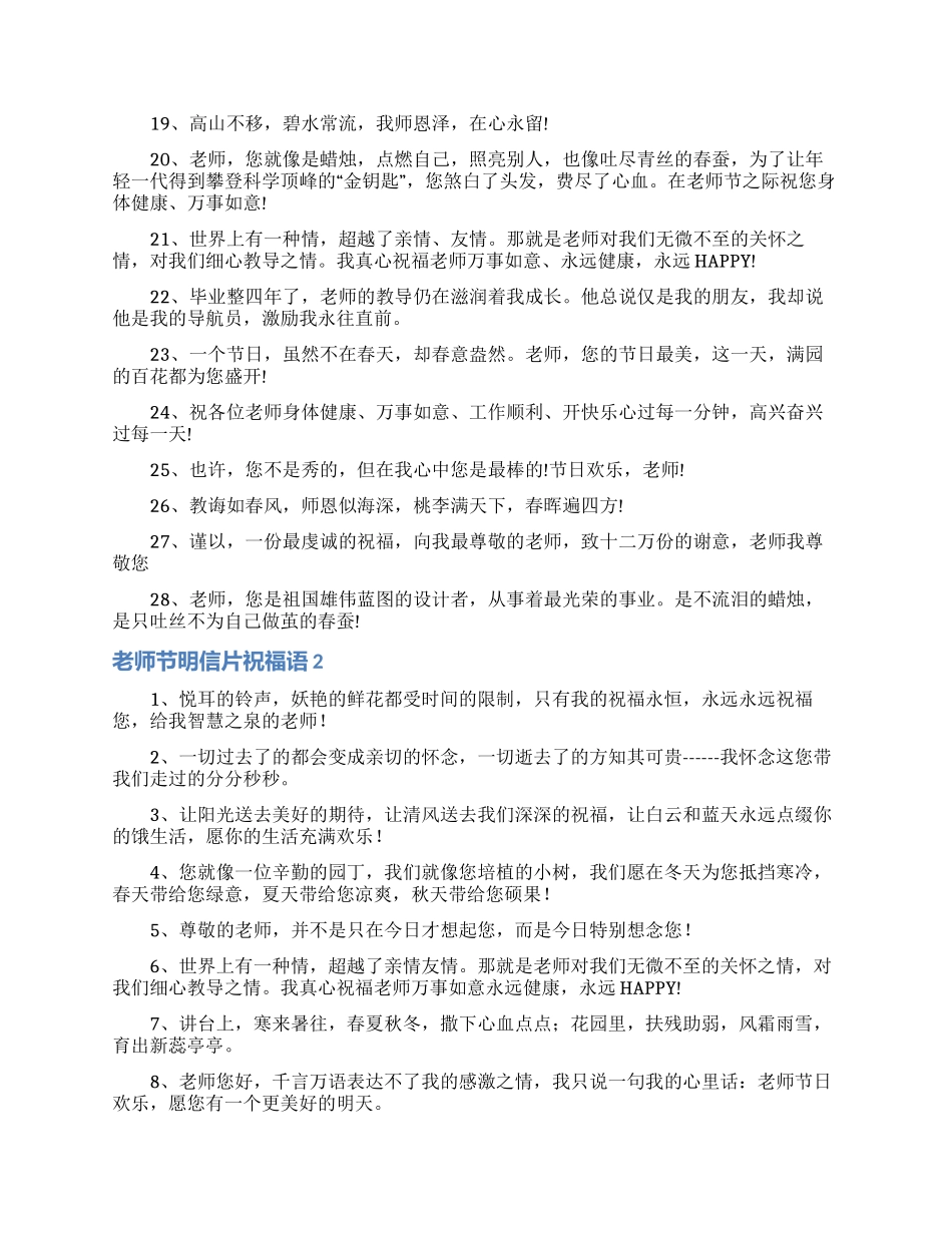 教师节明信片祝福语_第2页