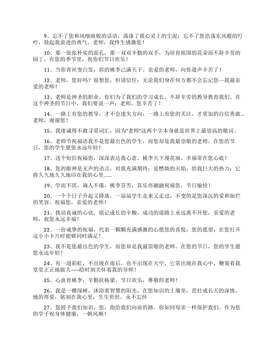 教师节明信片祝福语_第3页