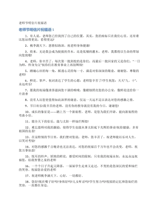 教师节明信片祝福语