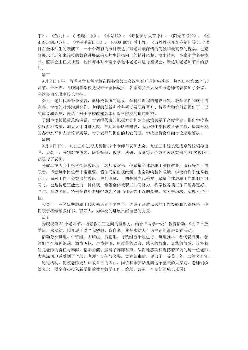 教师节新闻稿5篇_第2页